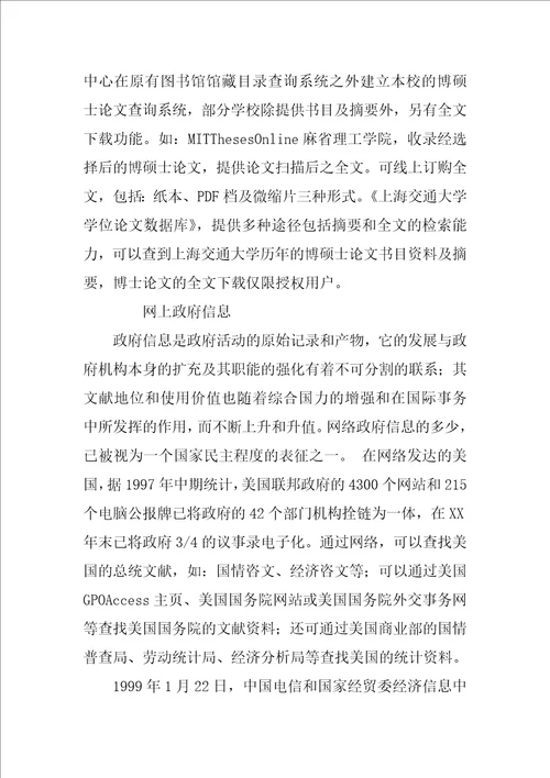 基于网络的社科信息资源分布及检索策略研究1