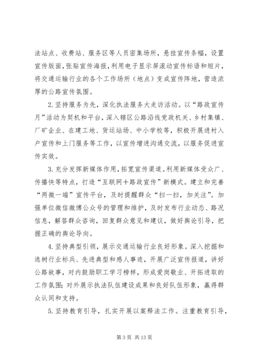 阳五路政大队路政宣传月活动方案.docx