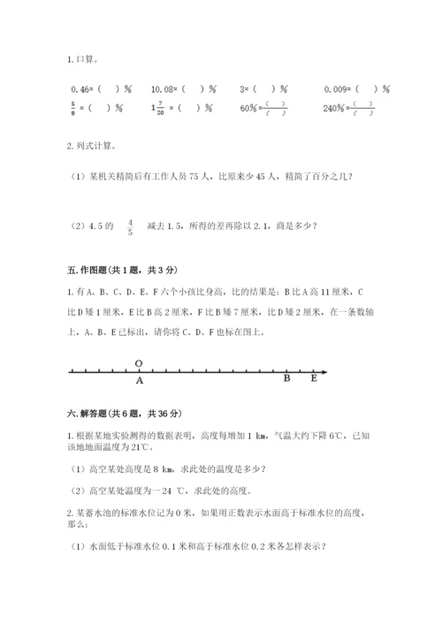 人教版六年级下册数学期末测试卷【真题汇编】.docx
