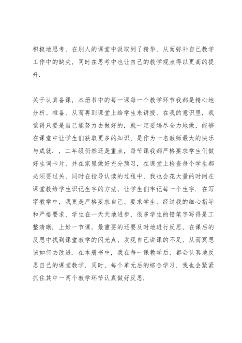 语文期末工作总结范文5篇.docx