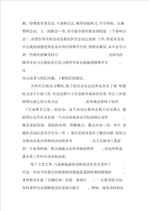 教师实习报告一1