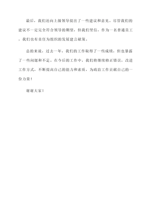 与政治有关工作总结汇报