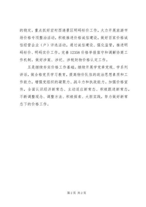 物价局XX年重点工作计划.docx