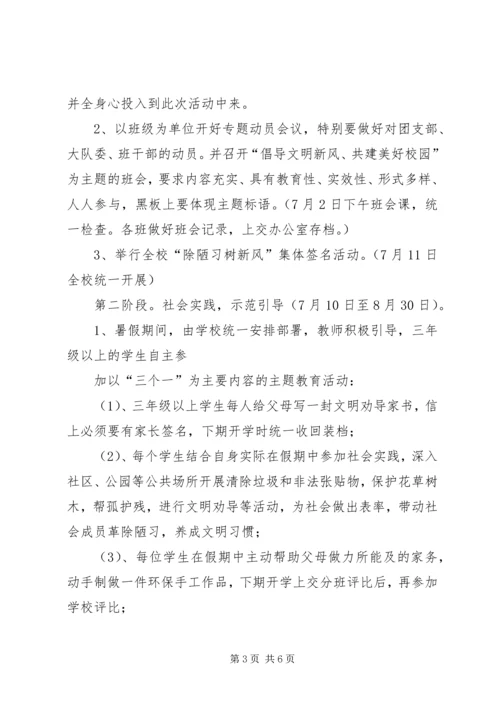 除陋习,树新风活动方案 (3).docx