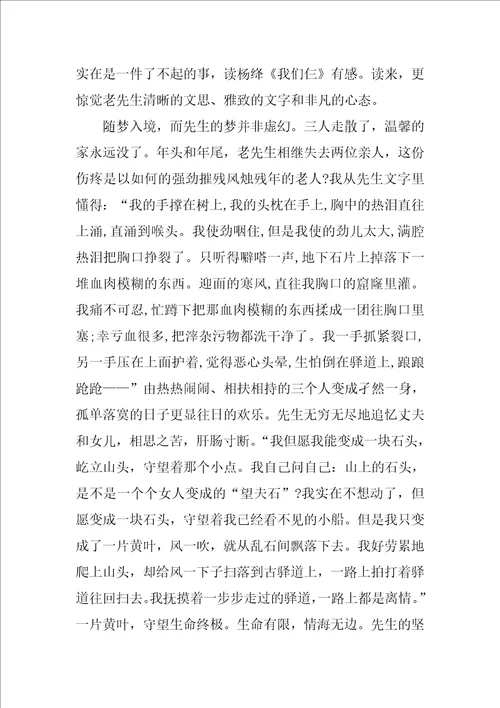 杨绛我们仨读书笔记