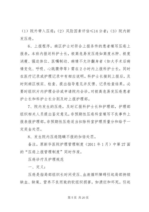 压疮风险评估与报告制度评估.docx