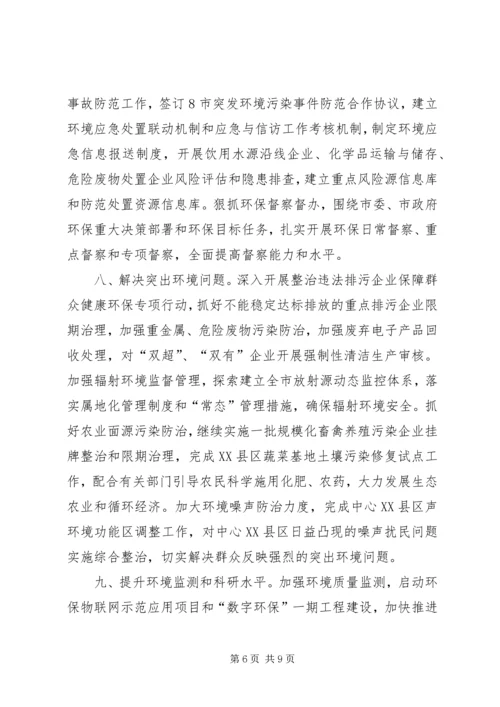 环保局工作计划精编.docx