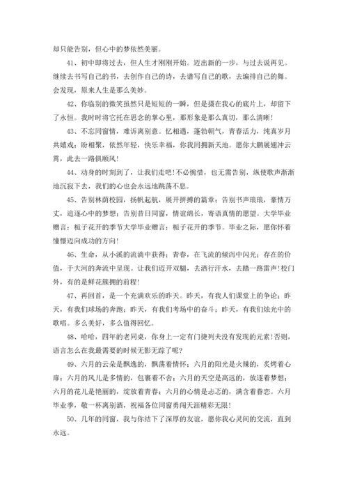 初三毕业赠言(精选15篇).docx