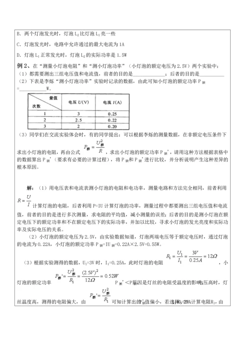 测小灯泡额定功率---单电流表或电压表.docx