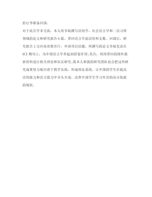 精编之出国留学学习计划书.docx