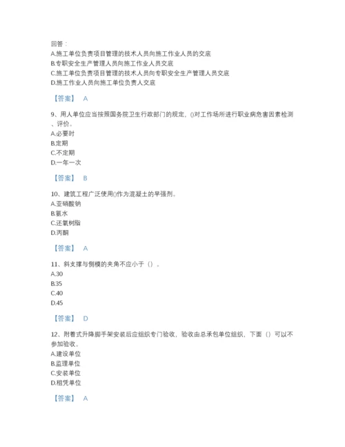 2022年浙江省安全员之C证（专职安全员）深度自测模拟题库（精品）.docx