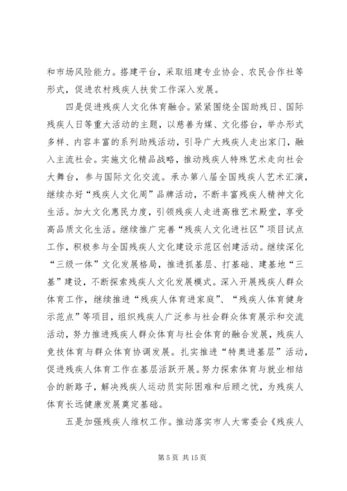 残联XX年工作计划格式.docx