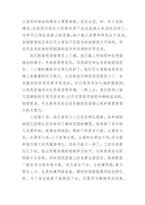 土木工程生产实习报告_1.docx