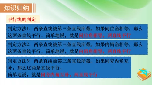 5.2　平行线及其判定  课件（共49张PPT）