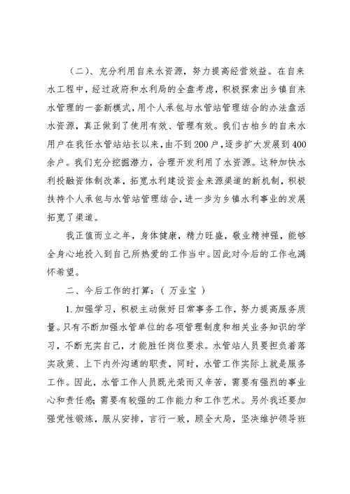 乡镇水利工作总结