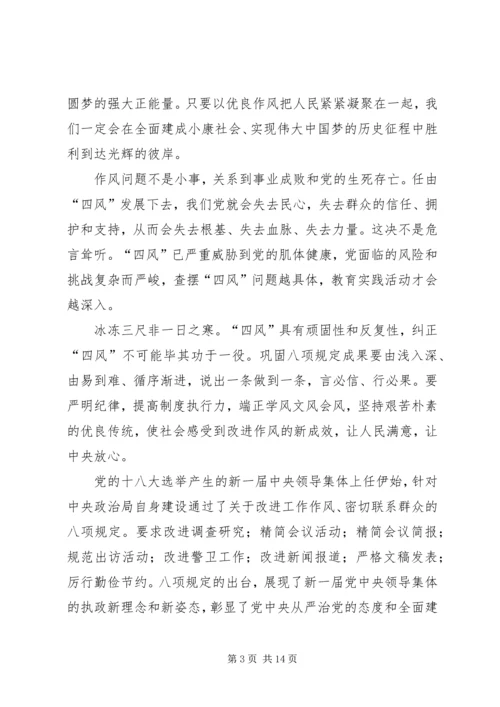 学习八项规定及反四风心得 (6).docx