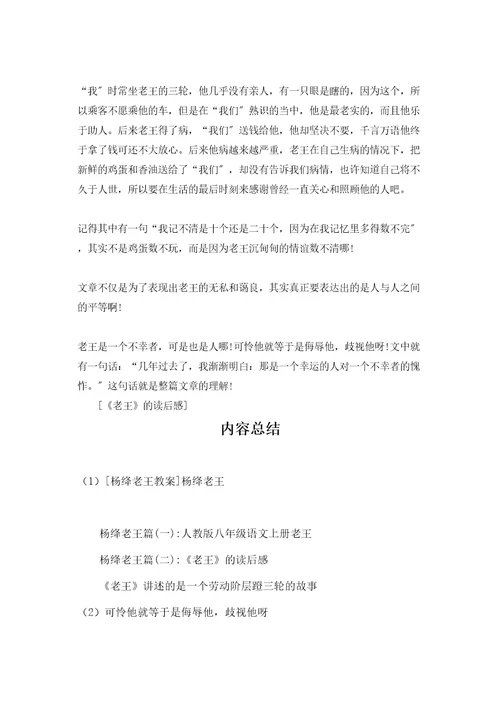 杨绛老王教案杨绛老王
