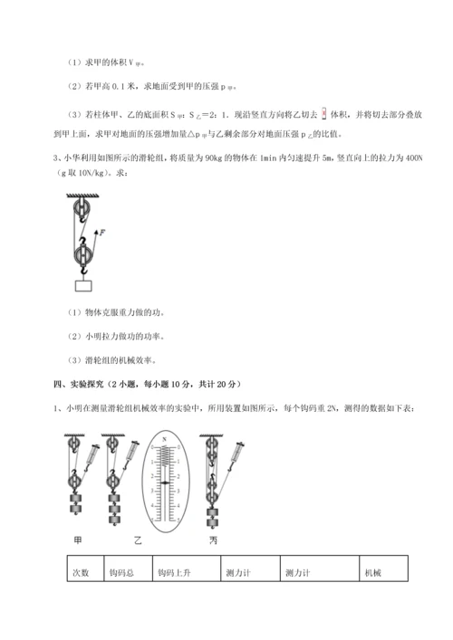 第四次月考滚动检测卷-乌龙木齐第四中学物理八年级下册期末考试章节练习试卷（含答案详解版）.docx