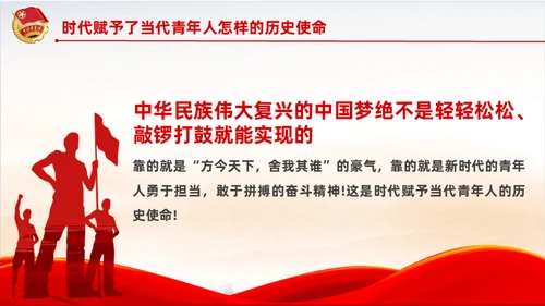 弘扬五四精神共青团团课通用PPT模板