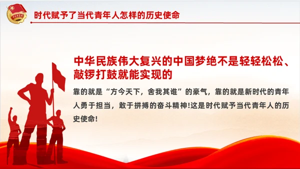 弘扬五四精神共青团团课通用PPT模板