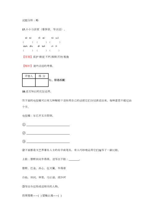 2023年小学语文湖南小升初诊断试卷含答案考点及解析.docx