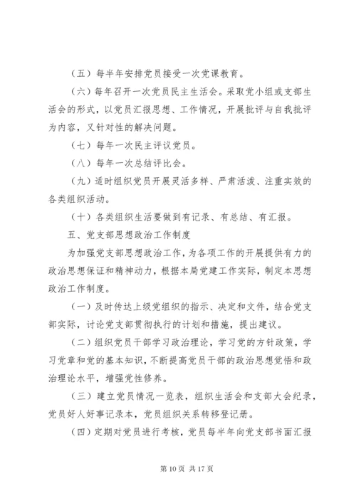 党支部联系群众制度.docx