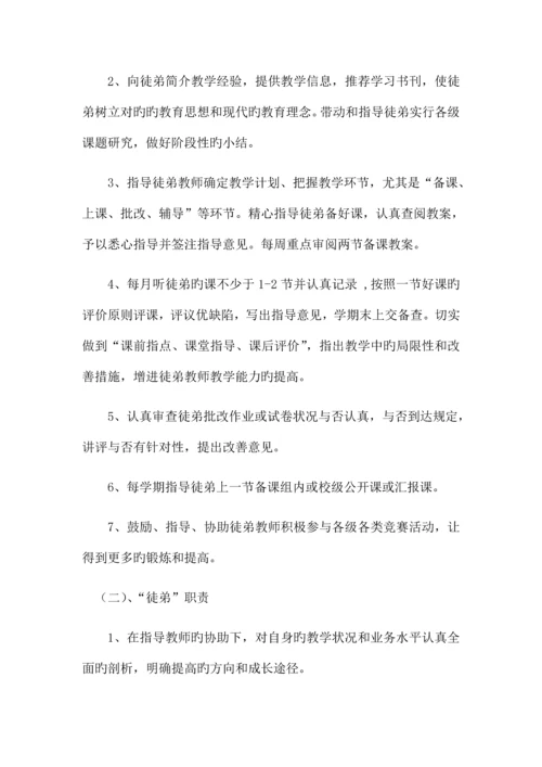 师徒结对子实施方案及活动记录.docx