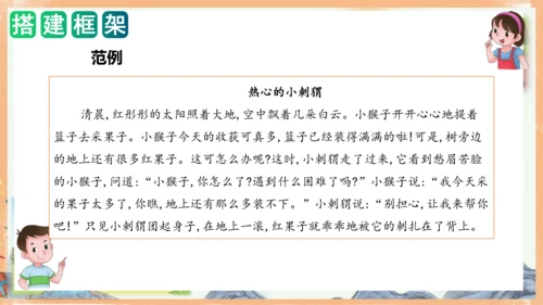 统编版语文二年级上册课文7 第八单元写话：友好相处（教学课件）