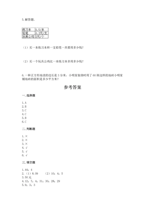 人教版三年级下册数学期末测试卷含答案（综合题）.docx