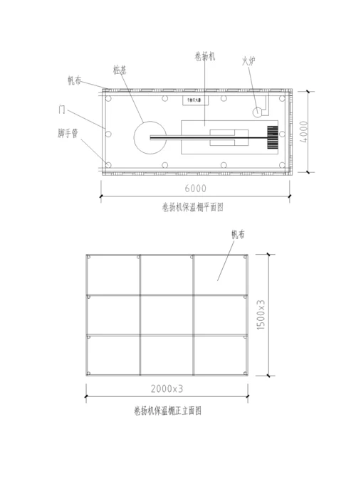 冬季综合标准施工专业方案.docx