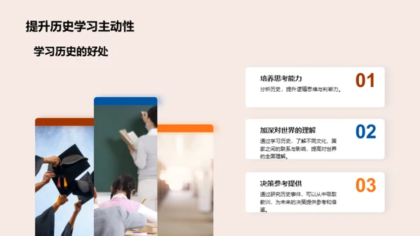 历史探秘之旅