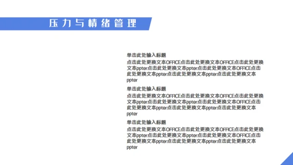 职业培训压力与情绪管理通用PPT模板