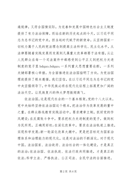 学习18届四中全会依法治国思想汇报_1.docx