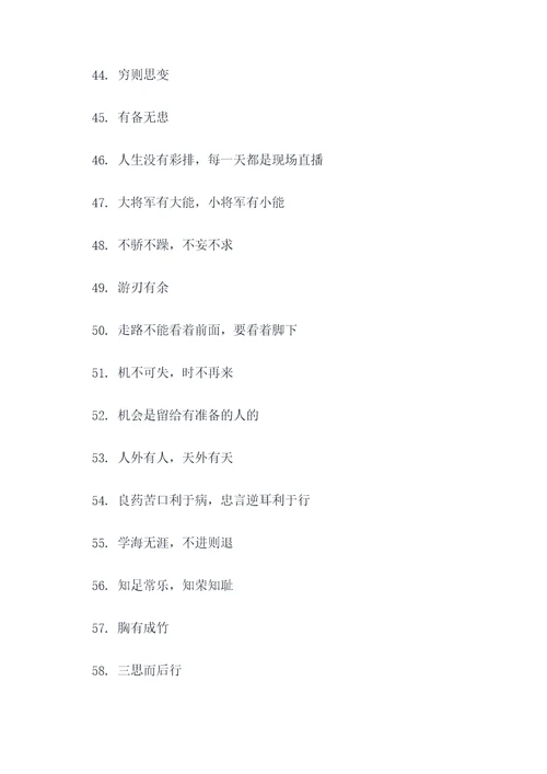 与重点相关的谚语