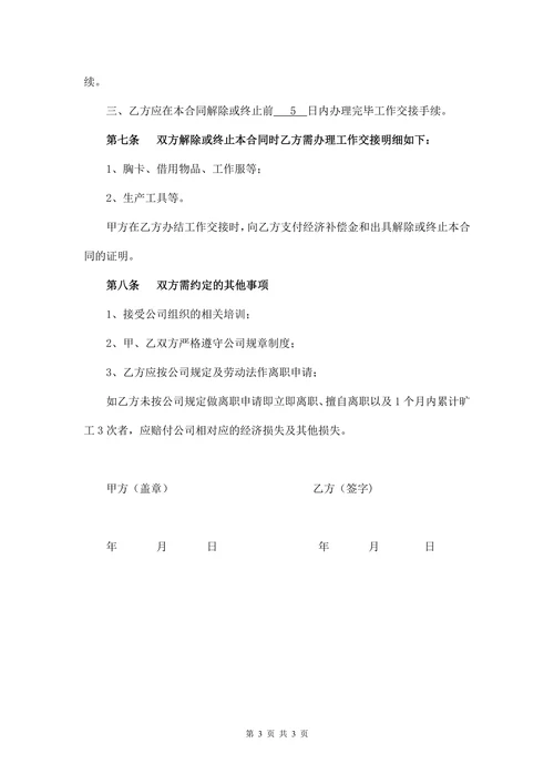 试用期劳动合同模版