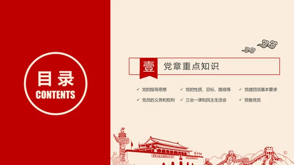 党员干部应知应会党建党务基本知识PPT