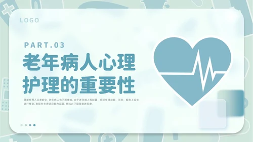 毛玻璃风老年患者护理医疗课件护理查房PPT模板