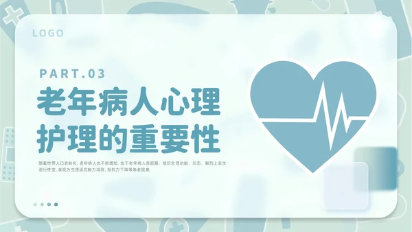 毛玻璃风老年患者护理医疗课件护理查房PPT模板