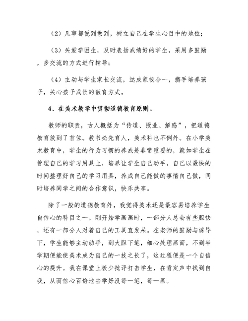 见习期教师个人工作总结范文