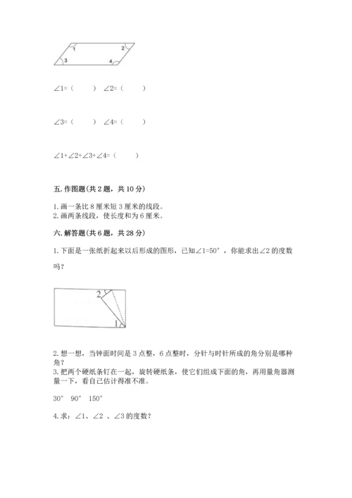 北京版四年级上册数学第四单元 线与角 测试卷及参考答案【培优】.docx