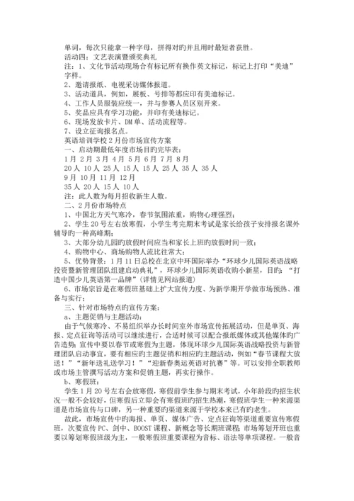少儿英语教育品牌营销策划推广方案.docx