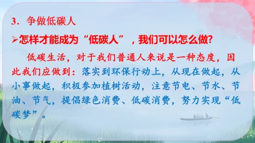 统编版语文八年级下册第二单元《综合性学习：倡导低碳生活》课件