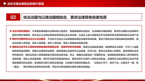 详细内容阐述坚持法治与德治相结合PPT模板