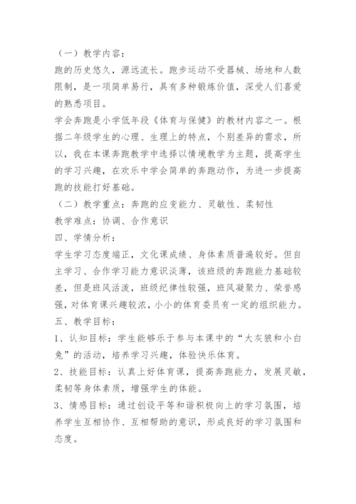小学体育课说课稿10篇.docx