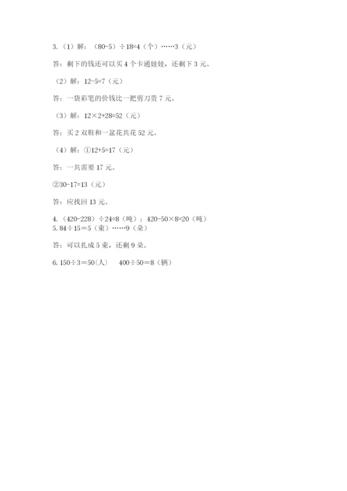 北师大版四年级上册数学第六单元 除法 测试卷及参考答案（突破训练）.docx