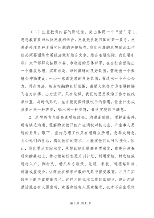 围绕“三近”正视“三性”不断提高思想政治工作的针对性 (6).docx