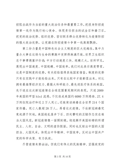 疫情下党员个人思想汇报精选5篇.docx