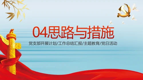 纪检监察党风廉政建设文化和反腐斗争动态PPT
