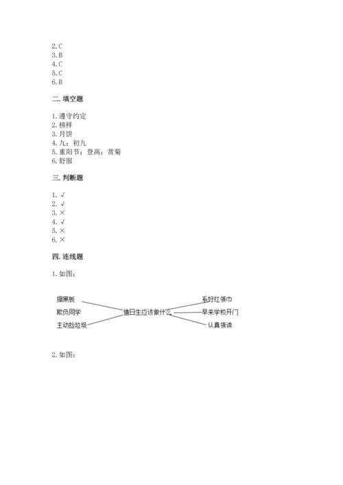 部编版二年级上册道德与法治期中测试卷（必刷）word版.docx