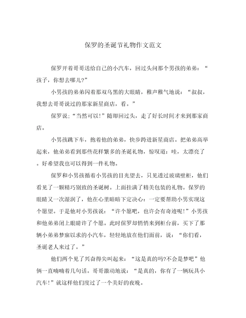 保罗的圣诞节礼物作文范文